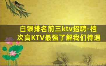 景德镇KTV招聘